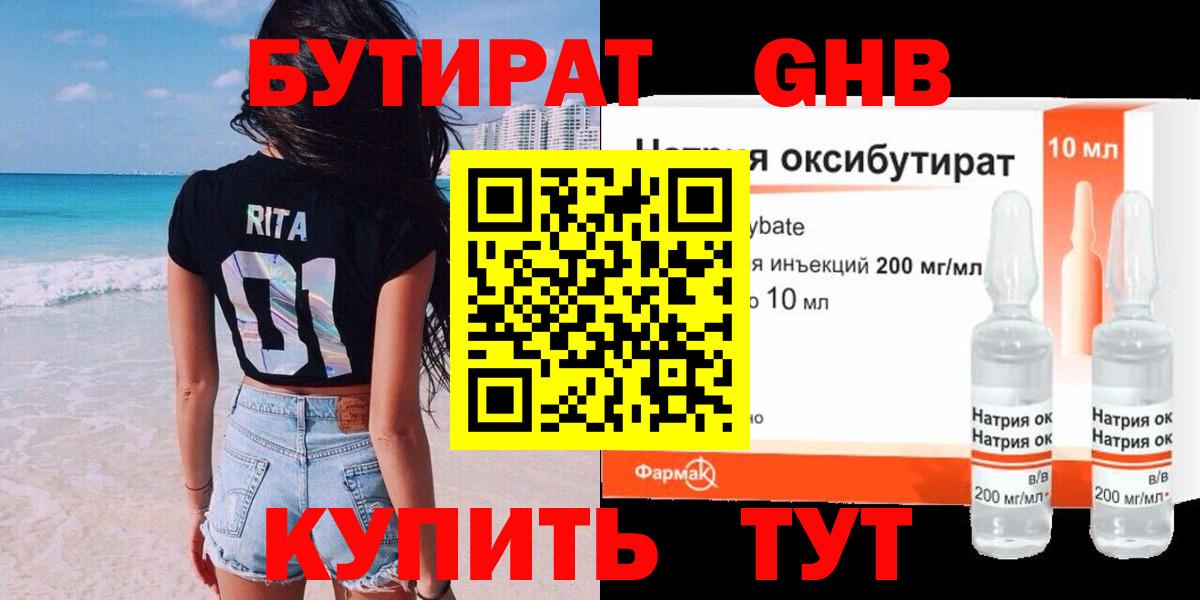 БУТИРАТ GHB Апрелевка