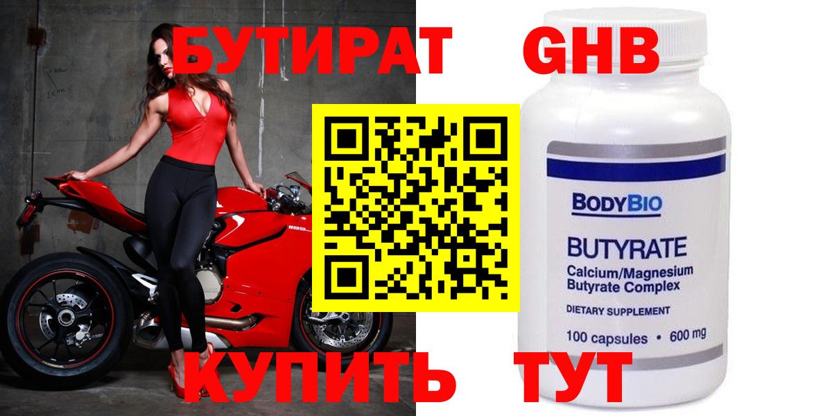 БУТИРАТ BDO  Вход с VPN  Апрелевка 