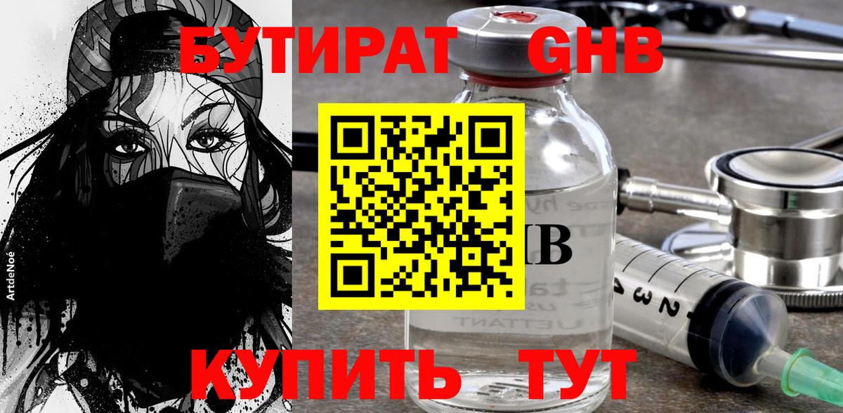 Бутират 1.4BDO  Апрелевка 