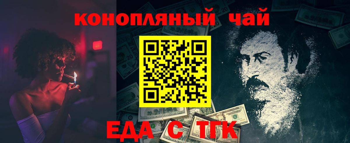 Еда ТГК конопля  Вход с VPN  Апрелевка 