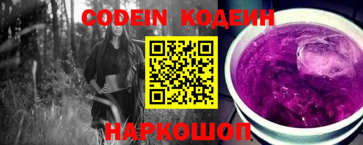 Кодеин напиток Lean (лин)  Вход с VPN  Апрелевка 