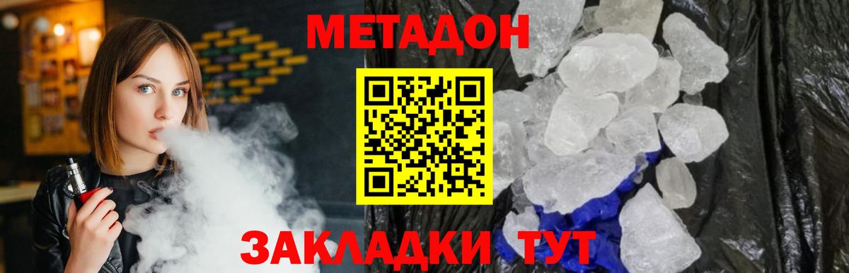 МЕТАДОН methadone  omg ONION  даркнет состав  МЕТАДОН мёд  Апрелевка 